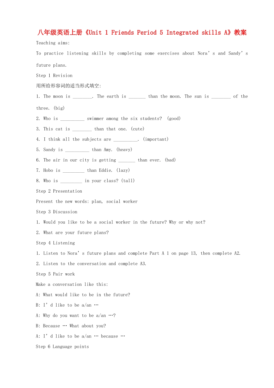 江苏省无锡市新区第一实验学校八年级英语上册《Unit 1 Friends Period 5 Integrated skills A》教案 牛津版_第1页