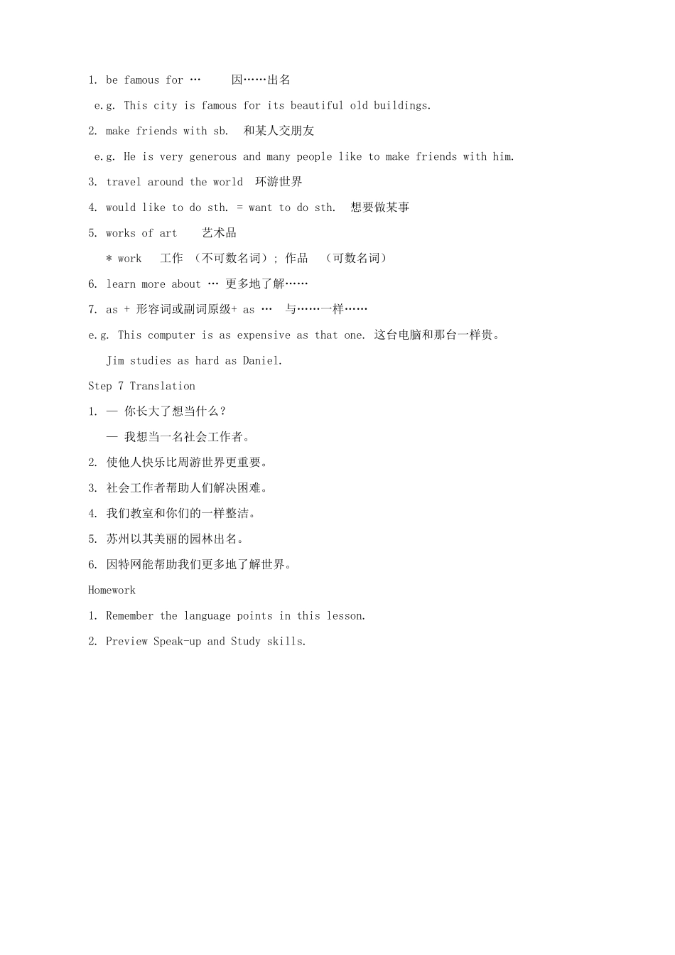 江苏省无锡市新区第一实验学校八年级英语上册《Unit 1 Friends Period 5 Integrated skills A》教案 牛津版_第2页