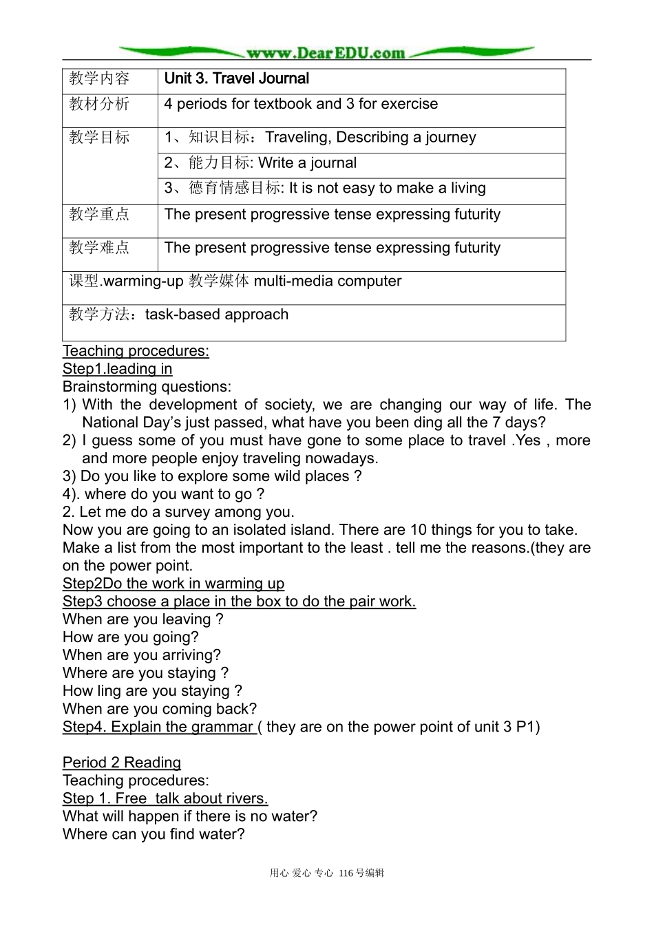高中英语Unit 3 Travel Journal教案2 新课标 人教版 必修1_第1页