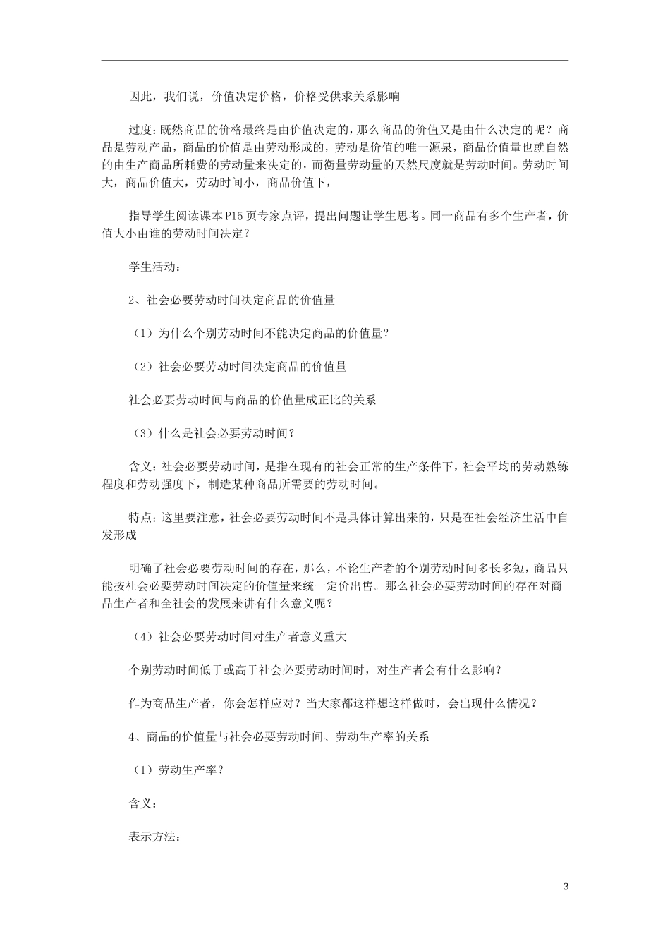 高中政治《价格变动的影响》教案2 新人教版必修1_第3页