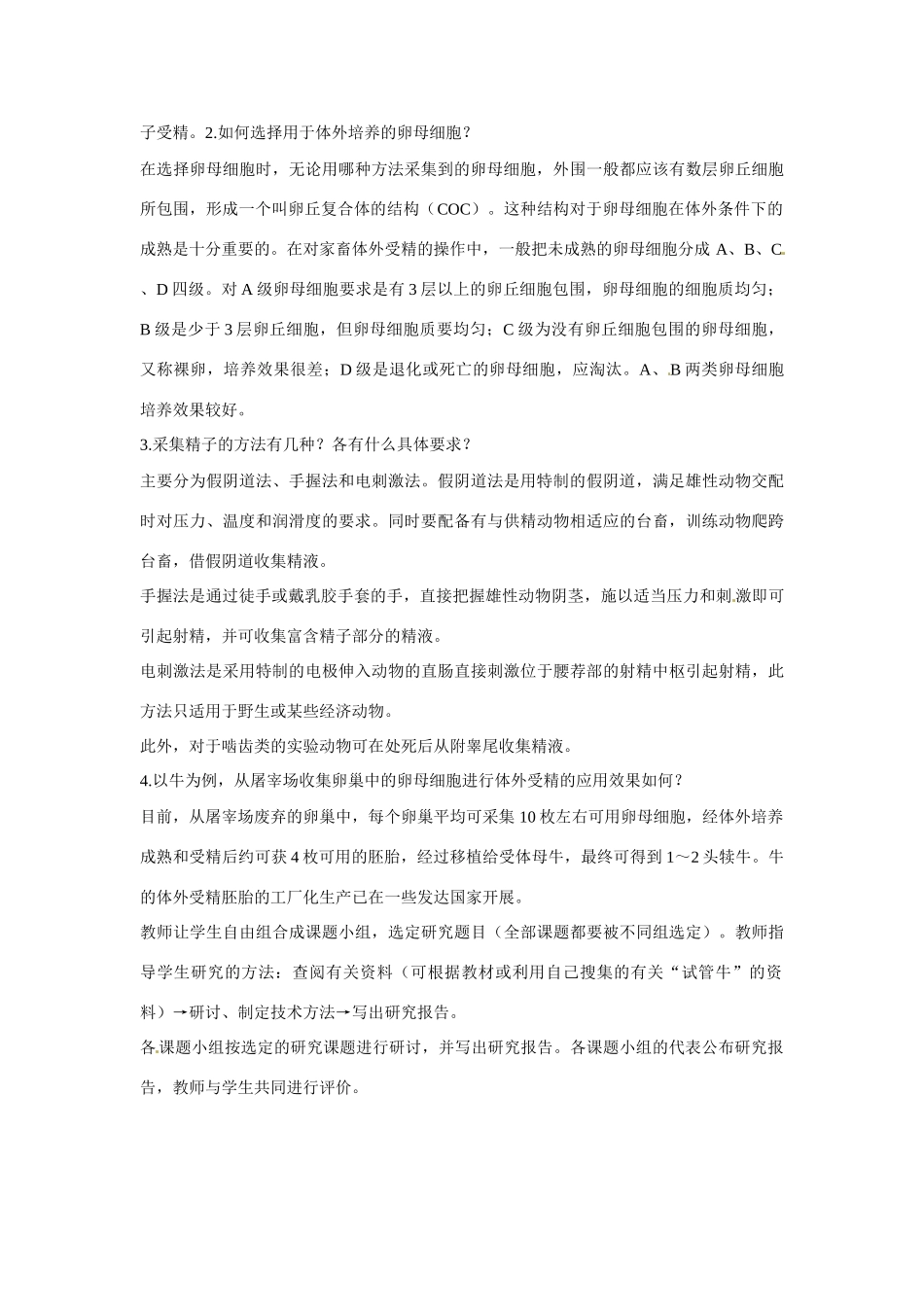 云南省昭通市高三生物 《3.2 体外受精和早期胚胎培养》教案2_第3页