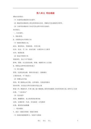 高一历史 历史上的改革—明治维新教案