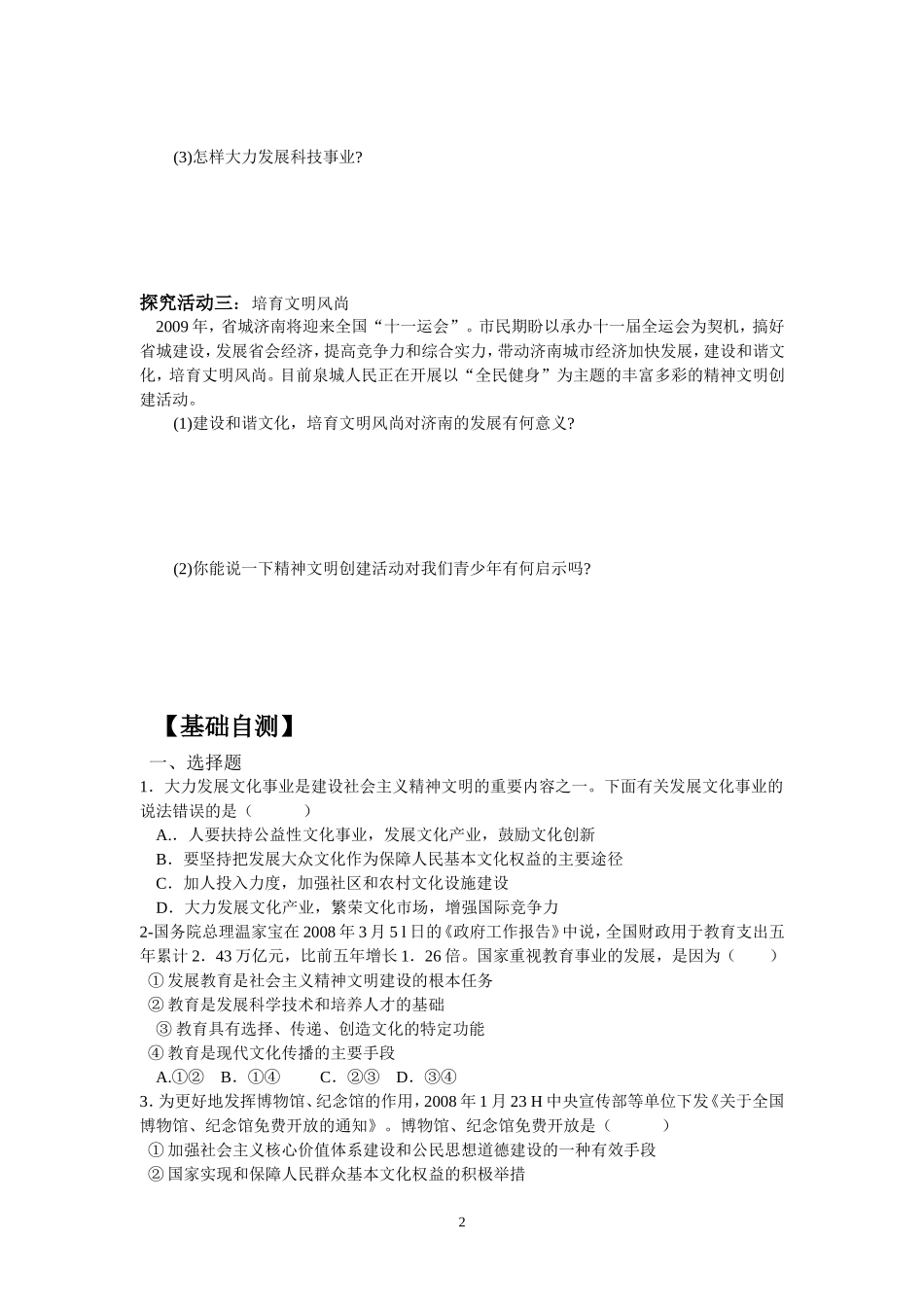 高中政治：《文化生活》第四单元第九课第2框《建设社会主义精神文明》导案新人教版必修3_第2页
