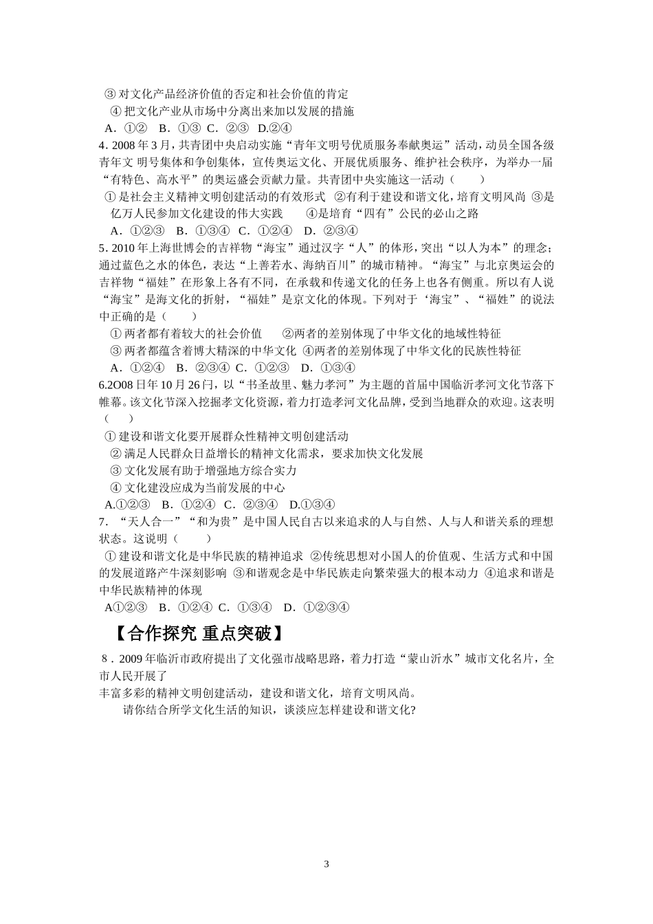高中政治：《文化生活》第四单元第九课第2框《建设社会主义精神文明》导案新人教版必修3_第3页