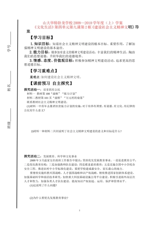 高中政治：《文化生活》第四单元第九课第2框《建设社会主义精神文明》导案新人教版必修3