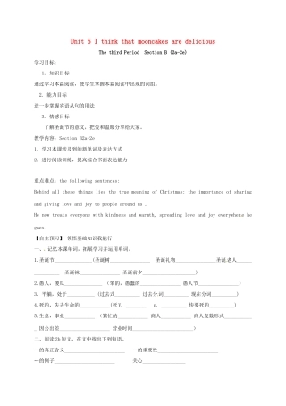 八年级英语下册 Unit 5 I think that mooncakes are delicious Period 3教案 （新版）鲁教版五四制-鲁教版五四制初中八年级下册英语教案