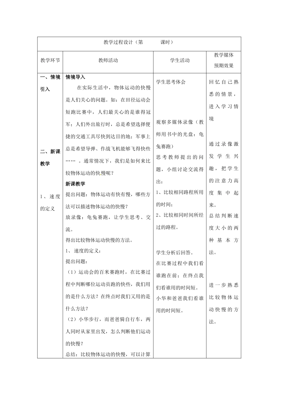 新疆生产建设兵团第五师八十六团第一中学九年级物理上册 12.2 运动的快慢教案 苏科版_第3页