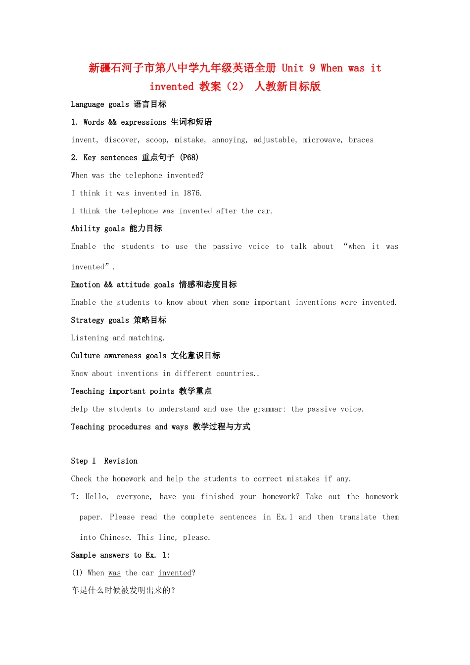 新疆石河子市第八中学九年级英语全册 Unit 9 When was it invented 教案（2） 人教新目标版_第1页