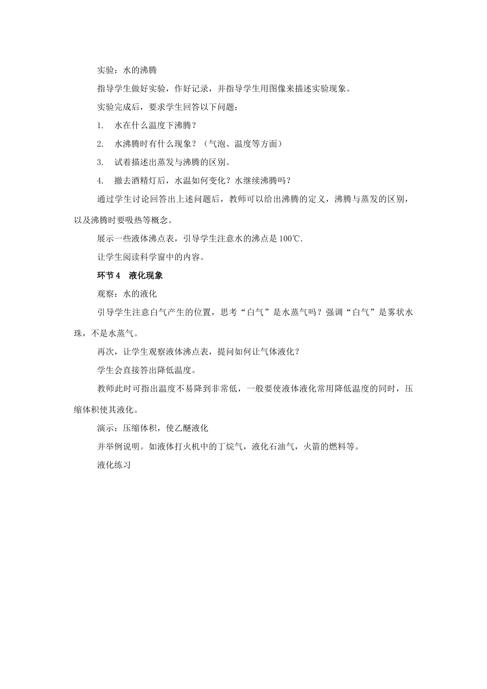 八年级物理上册1-3汽化和液化教案 北师大版_第3页
