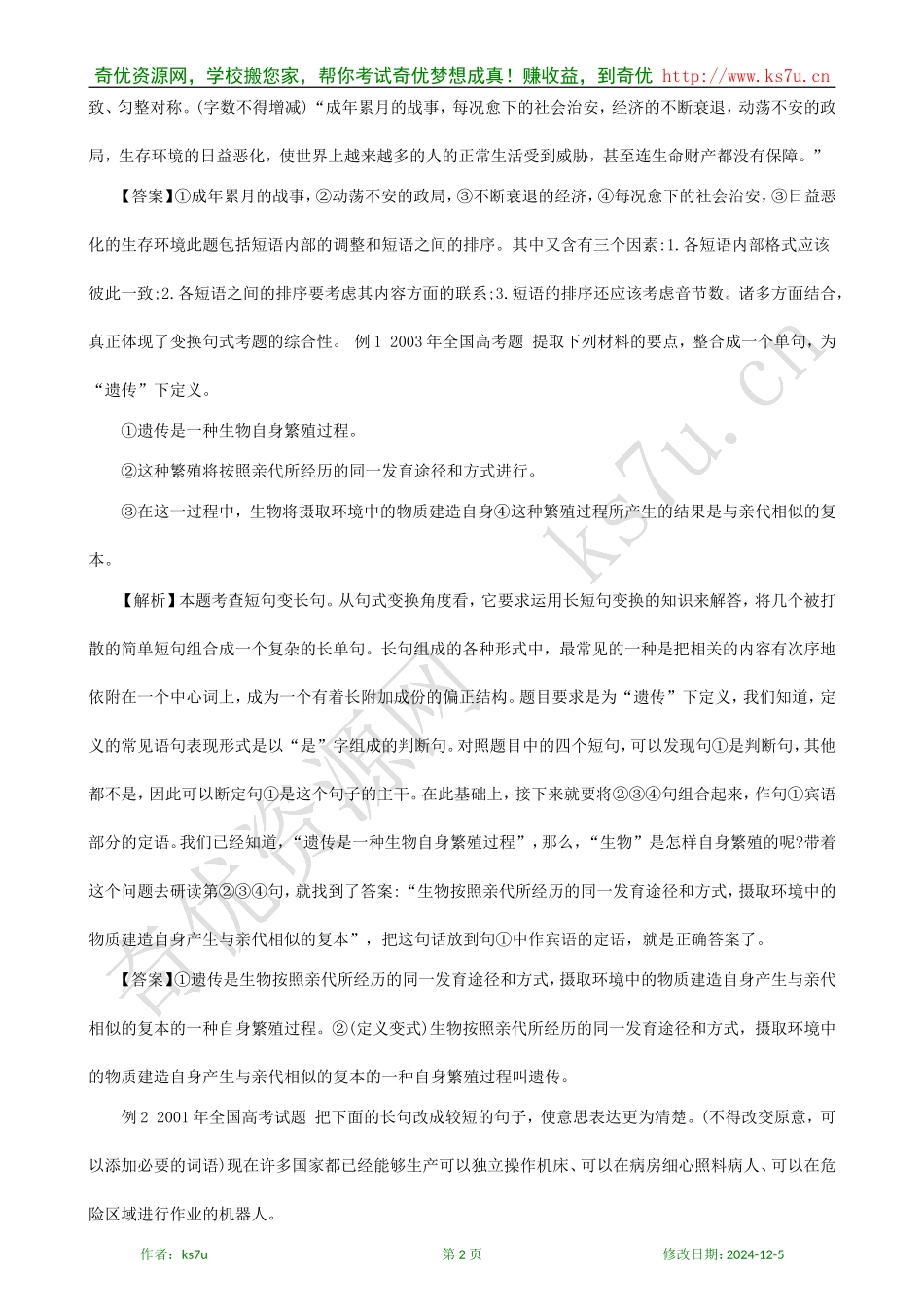 高三语文《语言的知识及其应用》系列讲座讲稿_第2页