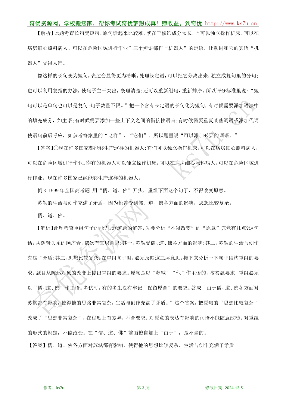 高三语文《语言的知识及其应用》系列讲座讲稿_第3页