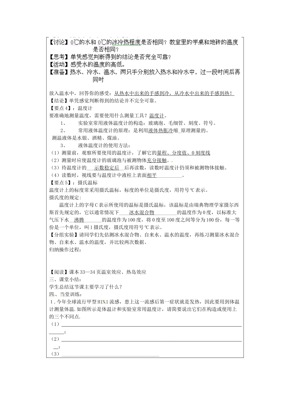 江苏省太仓市第二中学八年级物理上册 第二章 第一节 物质的三态温度的测量教案 苏科版_第2页