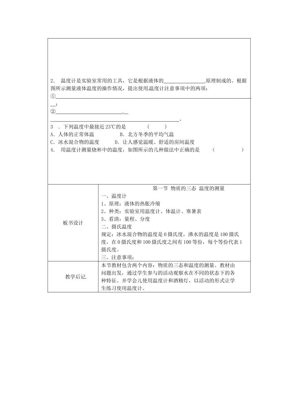 江苏省太仓市第二中学八年级物理上册 第二章 第一节 物质的三态温度的测量教案 苏科版_第3页
