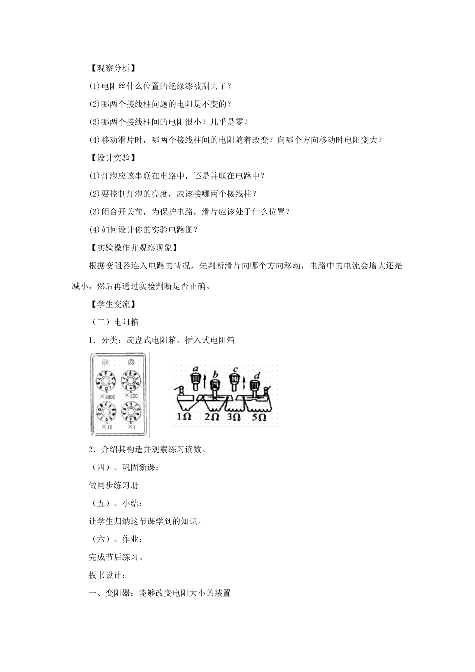 九年级物理全册 第16章 第4节 变阻器教案4 （新版）新人教版_第3页
