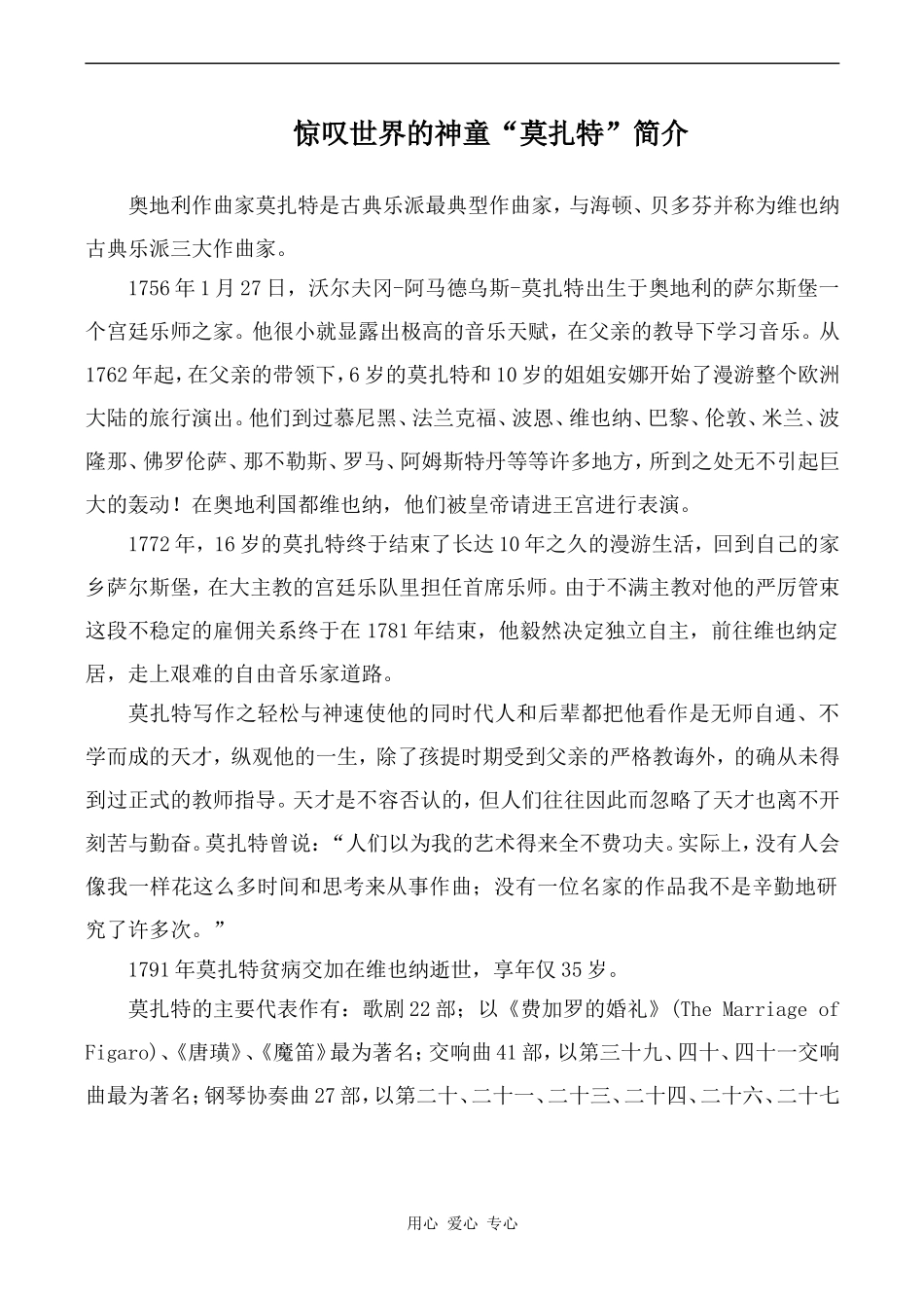 高中英语Unit5 Music文章 惊叹世界的神童人教版必修二_第1页