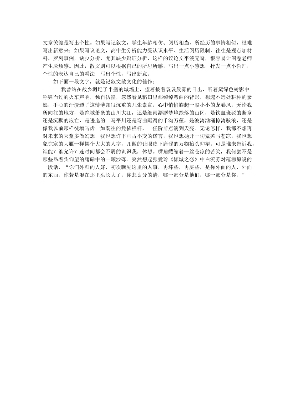 高考语文 记叙文可以散文化作文指导教案_第2页
