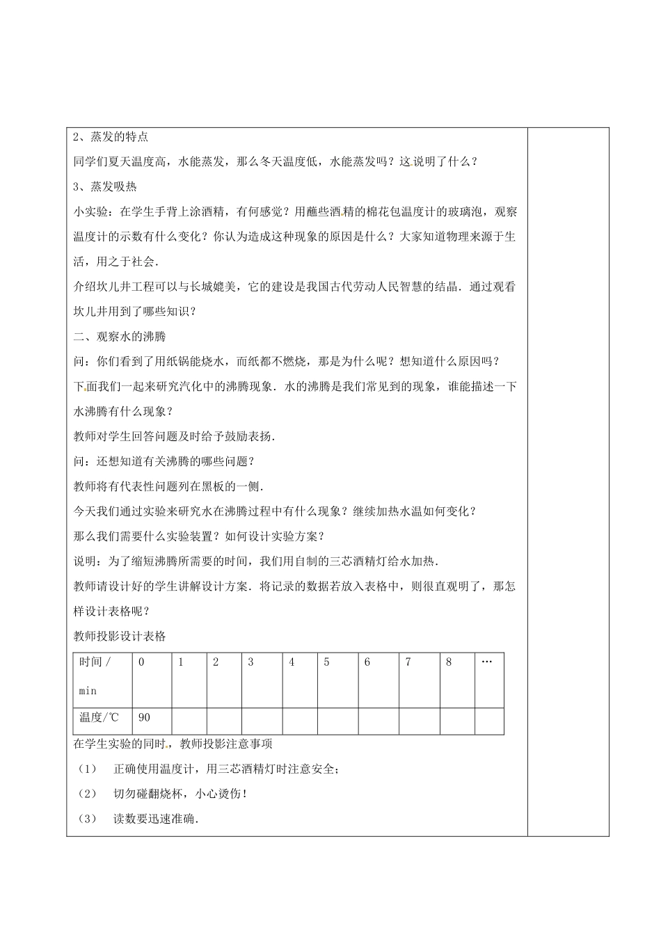 八年级物理上册 2.2 汽化与液化复习教案 （新版）苏科版-（新版）苏科版初中八年级上册物理教案_第2页