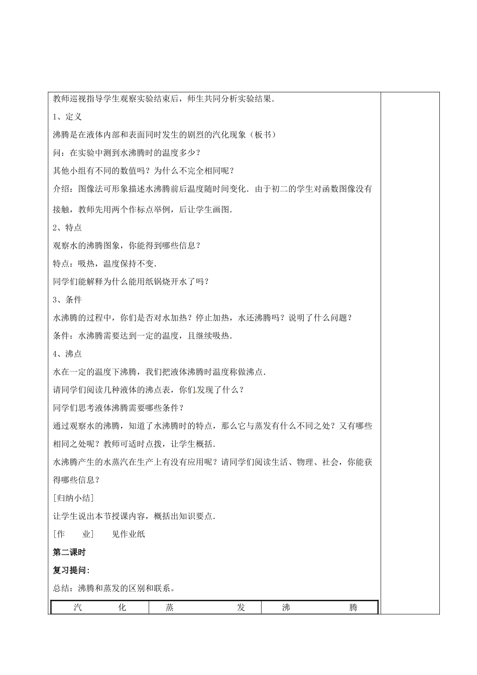 八年级物理上册 2.2 汽化与液化复习教案 （新版）苏科版-（新版）苏科版初中八年级上册物理教案_第3页