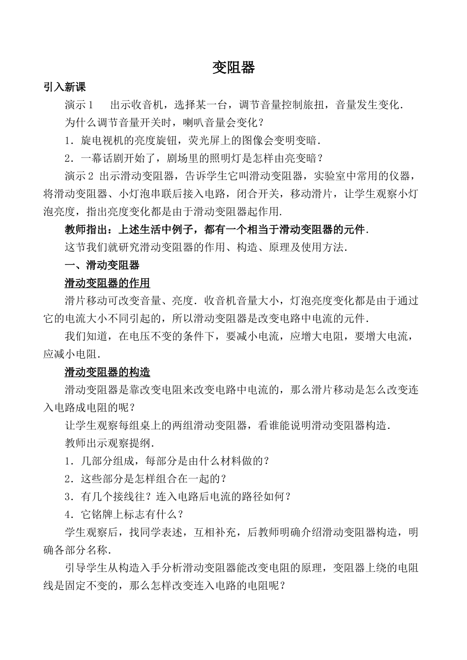 九年级物理鲁科版上册 变阻器_第1页