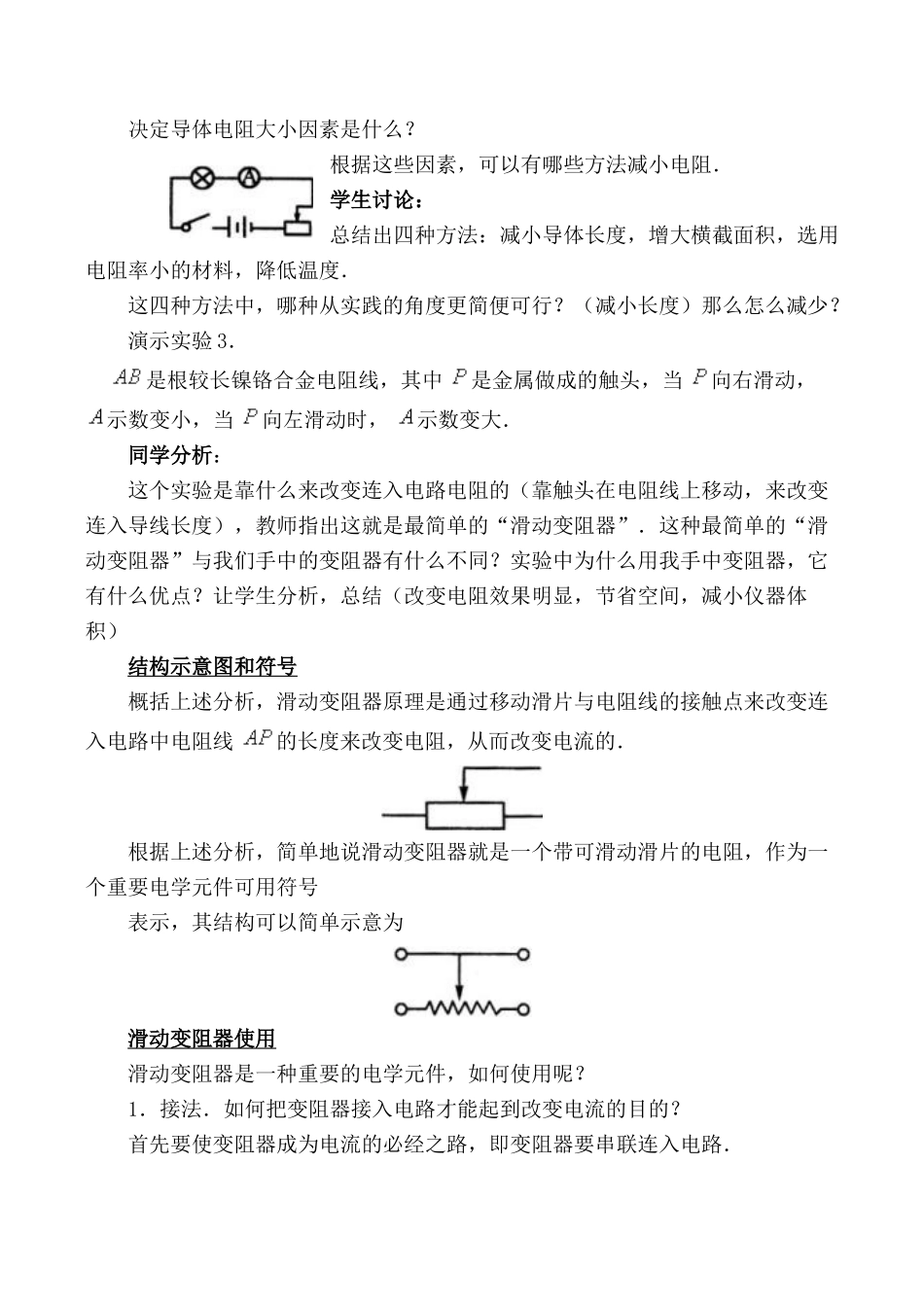 九年级物理鲁科版上册 变阻器_第2页