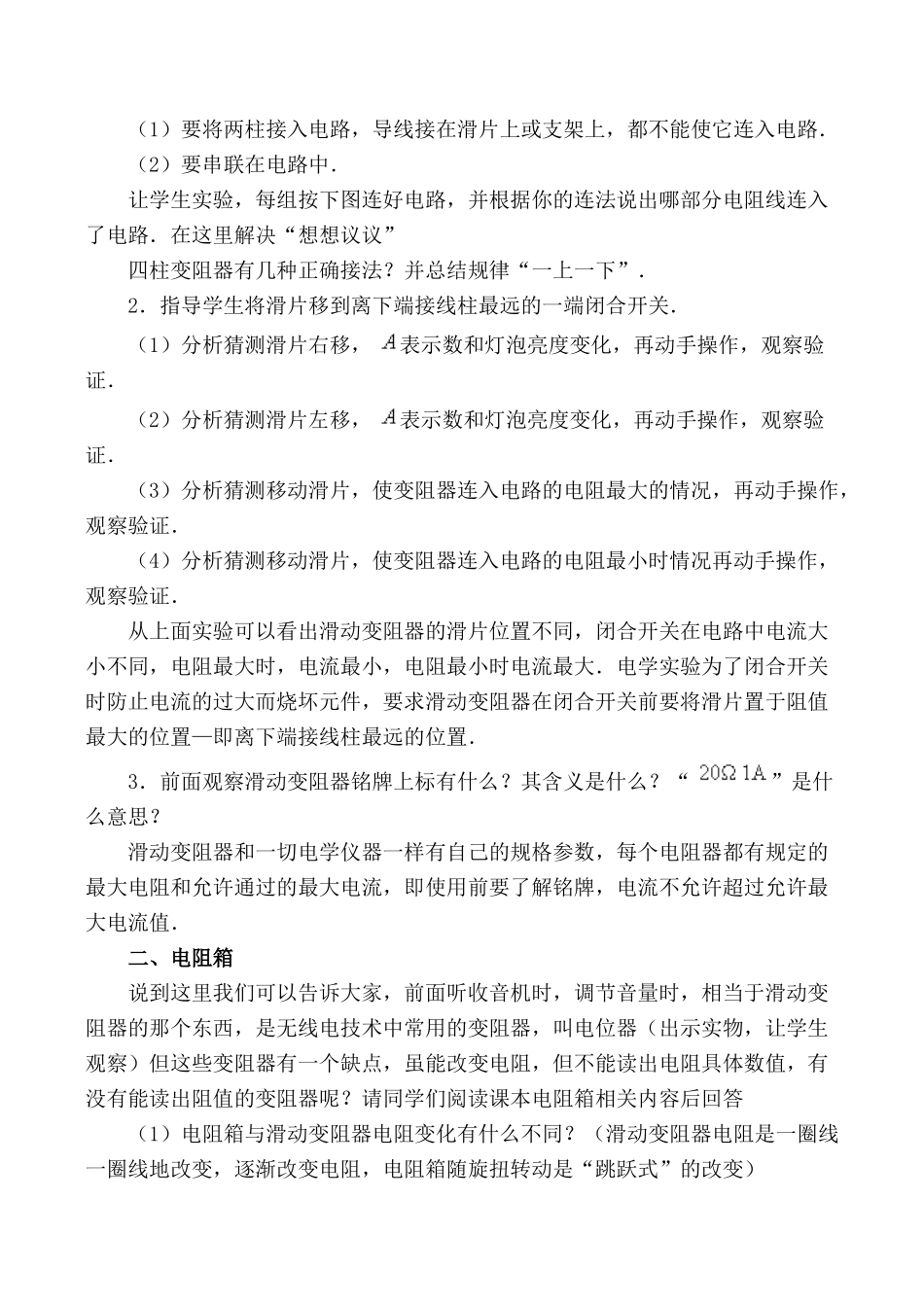 九年级物理鲁科版上册 变阻器_第3页