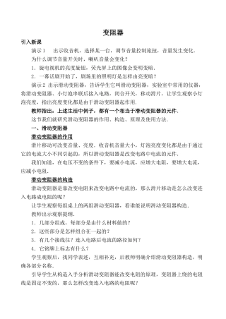 九年级物理鲁科版上册 变阻器