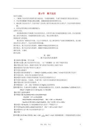 高二化学《化学反应原理》 3.4《离子反应》（第1课时）教案 鲁科版选修4