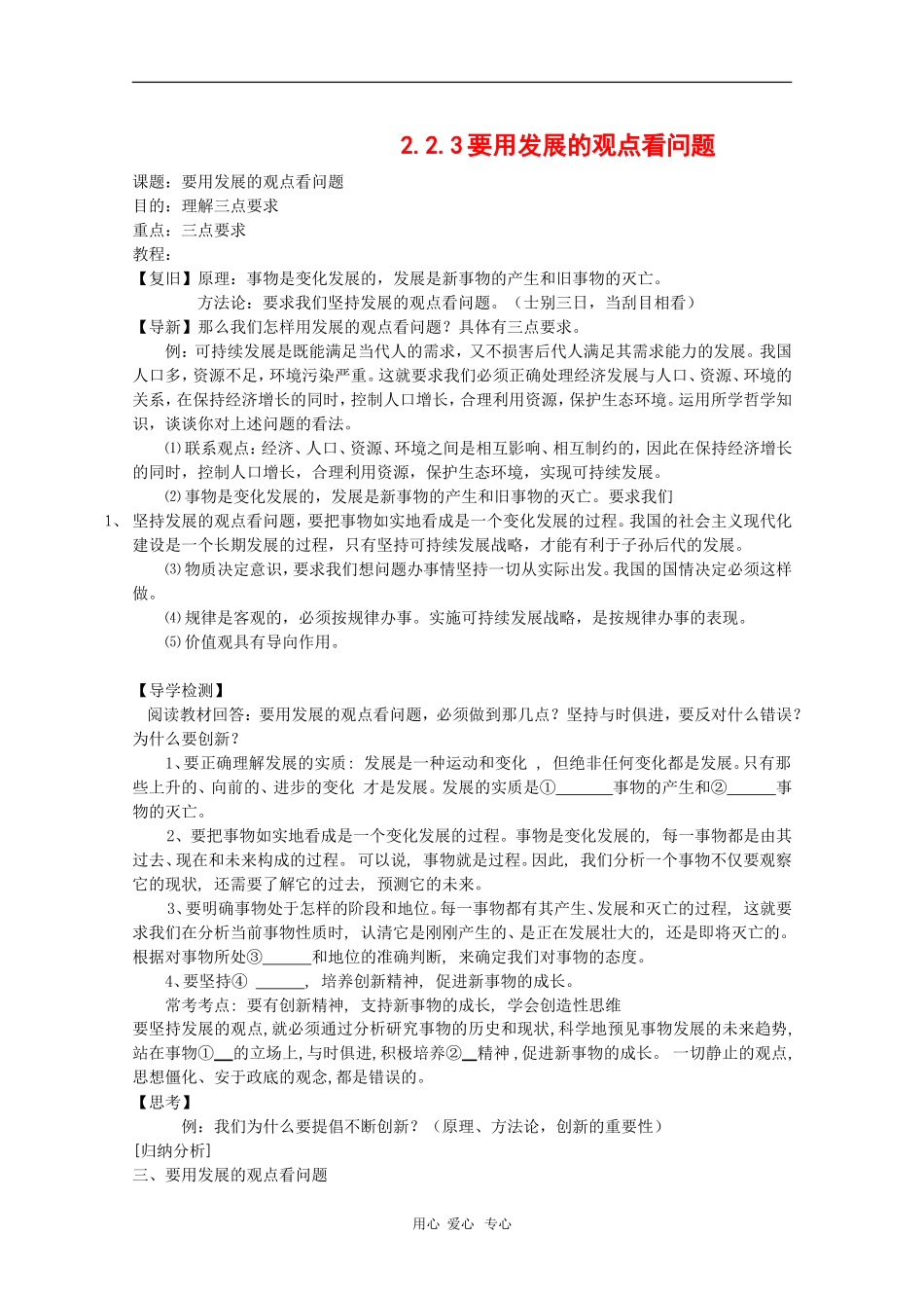 高中政治：2.2.3《要用发展的观点看问题》教案（旧人教版必修2）_第1页