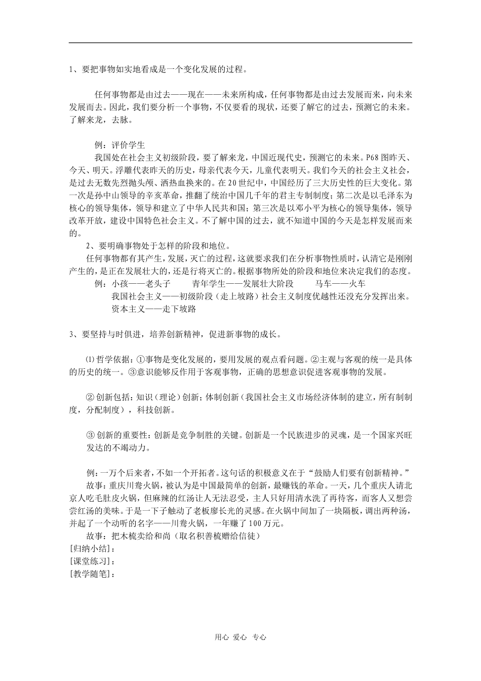 高中政治：2.2.3《要用发展的观点看问题》教案（旧人教版必修2）_第2页