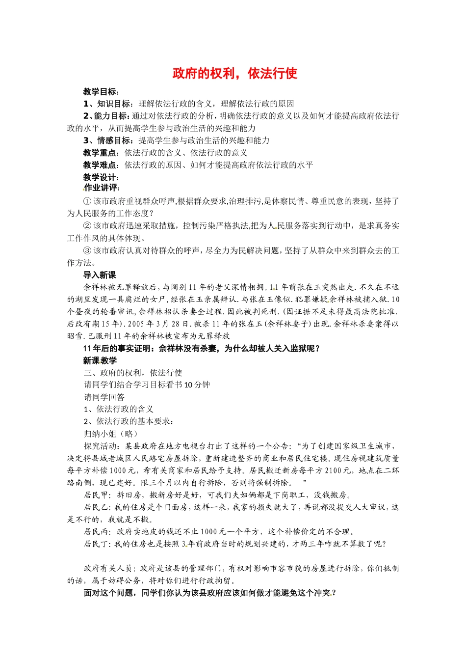 高中政治：241《政府的权力：依法行使》教案（新人教版08版必修2）_第1页