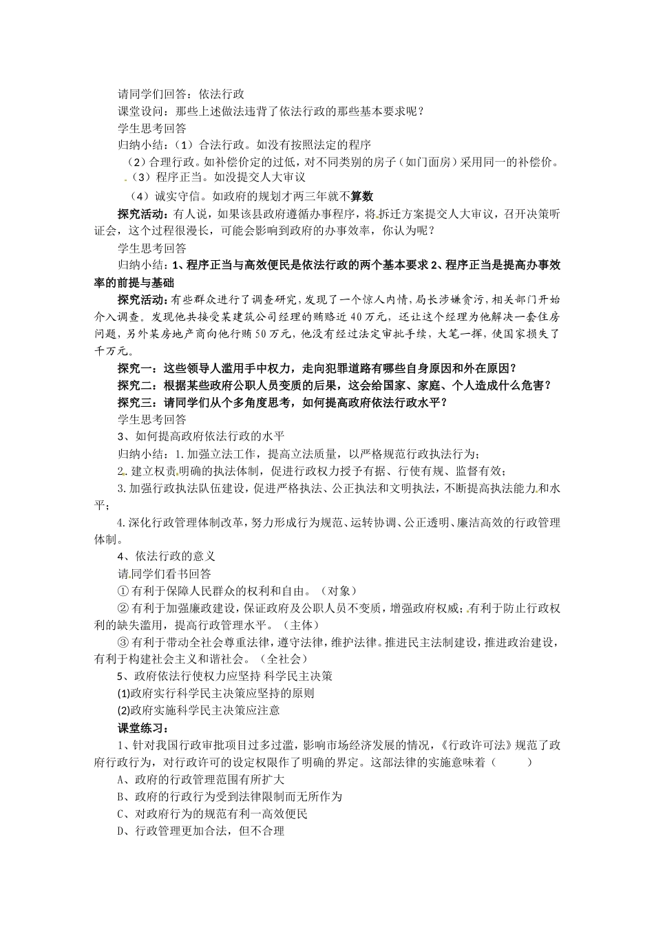 高中政治：241《政府的权力：依法行使》教案（新人教版08版必修2）_第2页