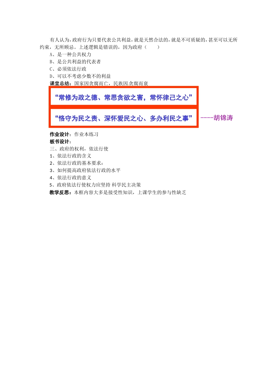 高中政治：241《政府的权力：依法行使》教案（新人教版08版必修2）_第3页