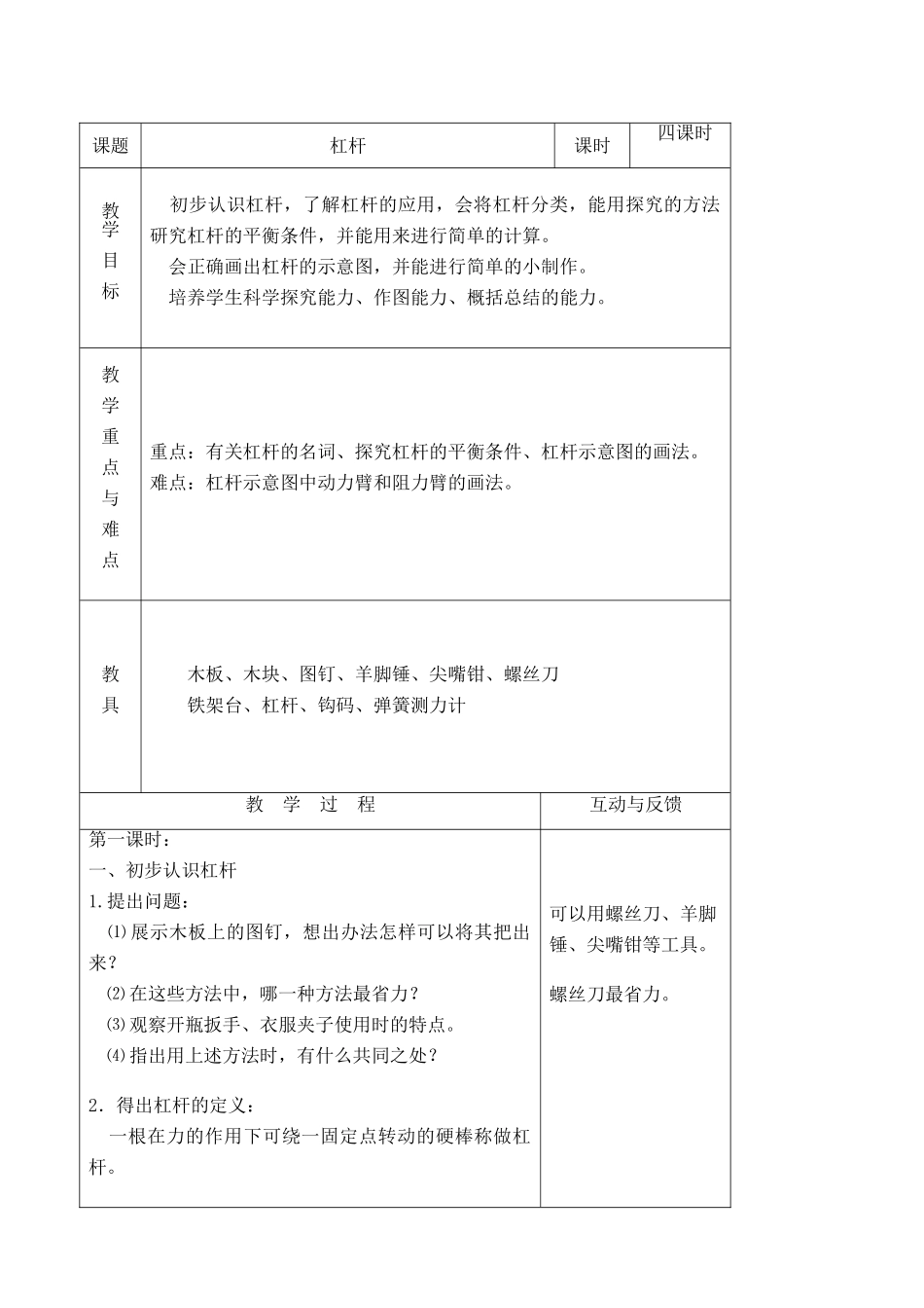 九年级物理杠杆苏科版_第1页