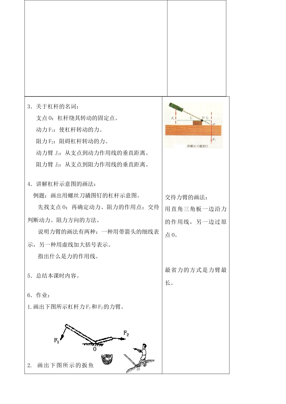 九年级物理杠杆苏科版_第2页