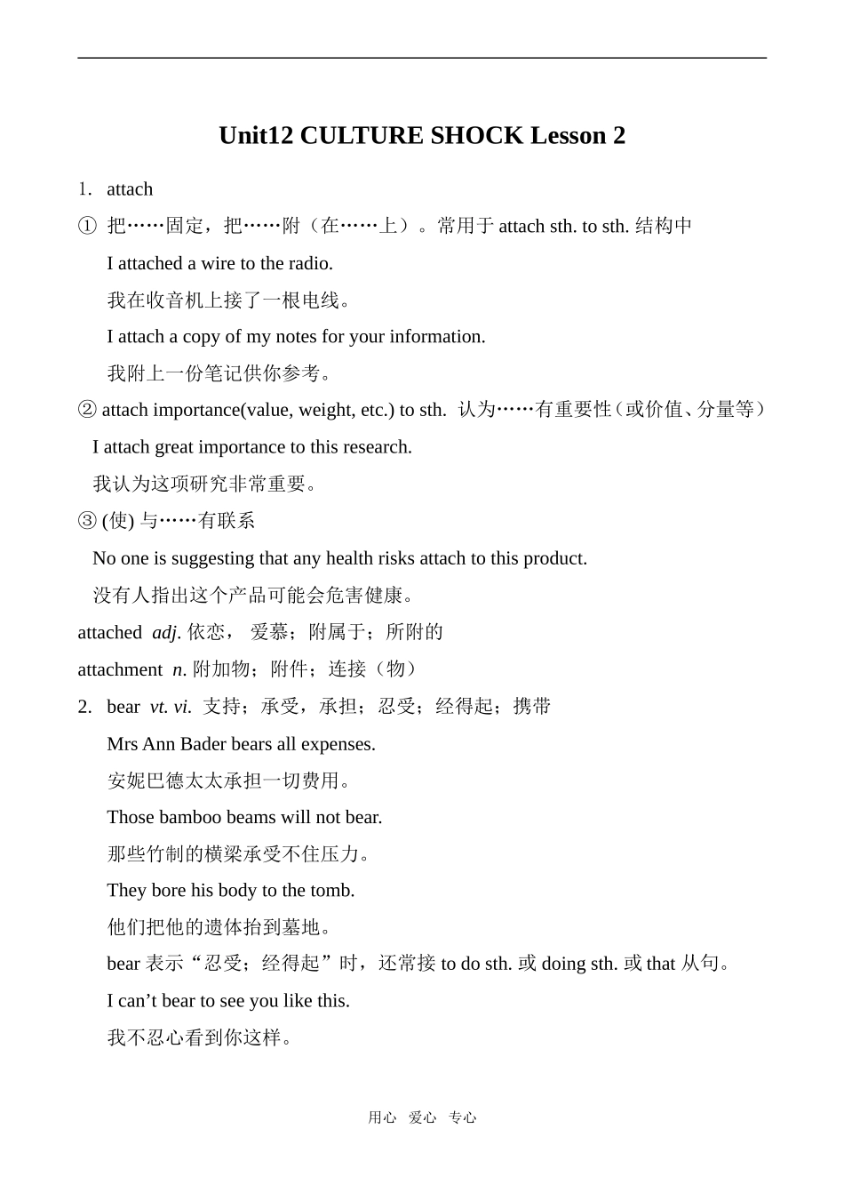 高中英语Unit12 CULTURE SHOCK Lesson 2 2北师大版必修4_第1页