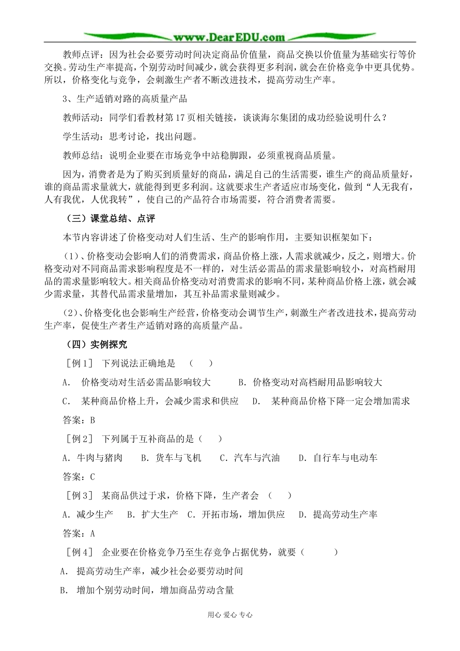 新人教版高中政治必修1价格变动的影响_第3页