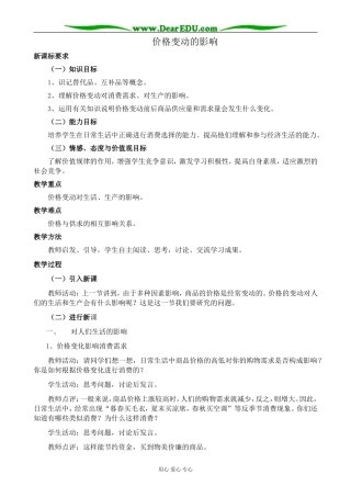 新人教版高中政治必修1价格变动的影响