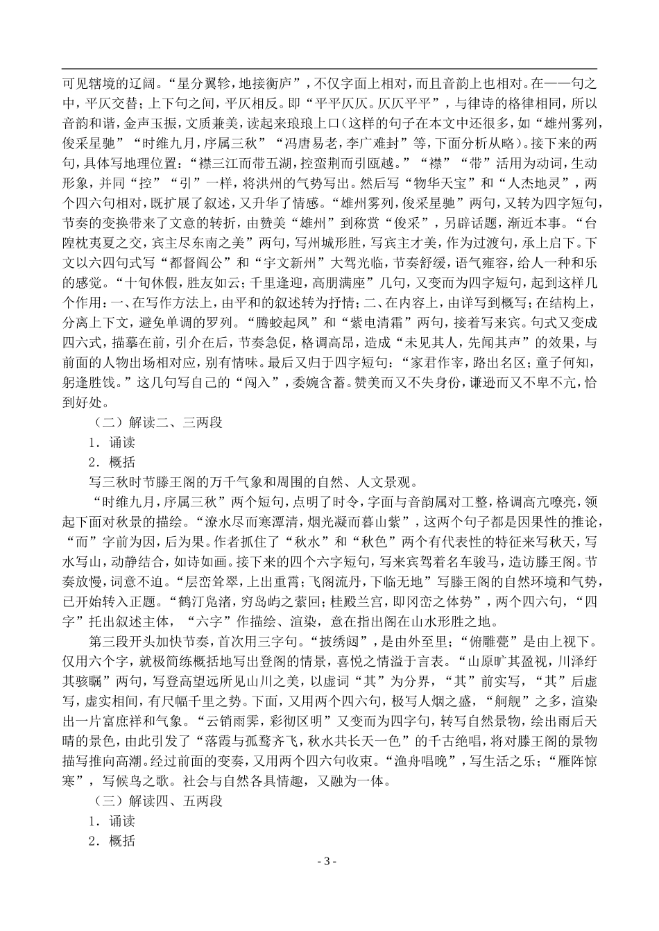 高二语文第二学期教案 滕王阁序 人教版_第3页