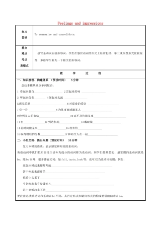 山东省聊城市高唐县八年级英语下册 Module 1 Feelings and impressions语法教案 （新版）外研版-（新版）外研版初中八年级下册英语教案