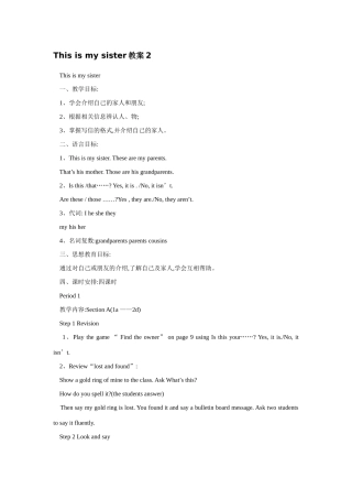 七年级英语This is my sister教案4