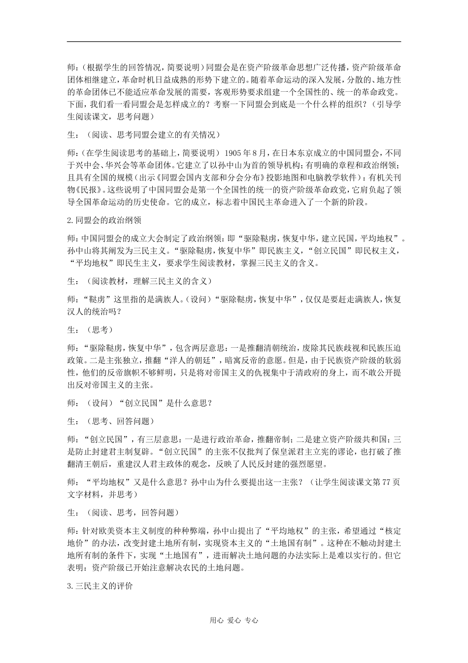 高一历史：3.2《同盟会的建立和革命形势的发展》教案人教版_第2页