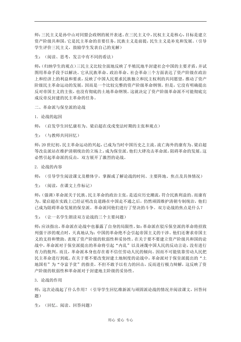 高一历史：3.2《同盟会的建立和革命形势的发展》教案人教版_第3页