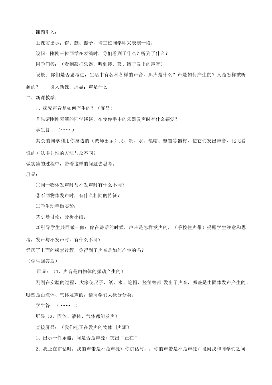 八年级物理苏科版声音是什么1_第2页