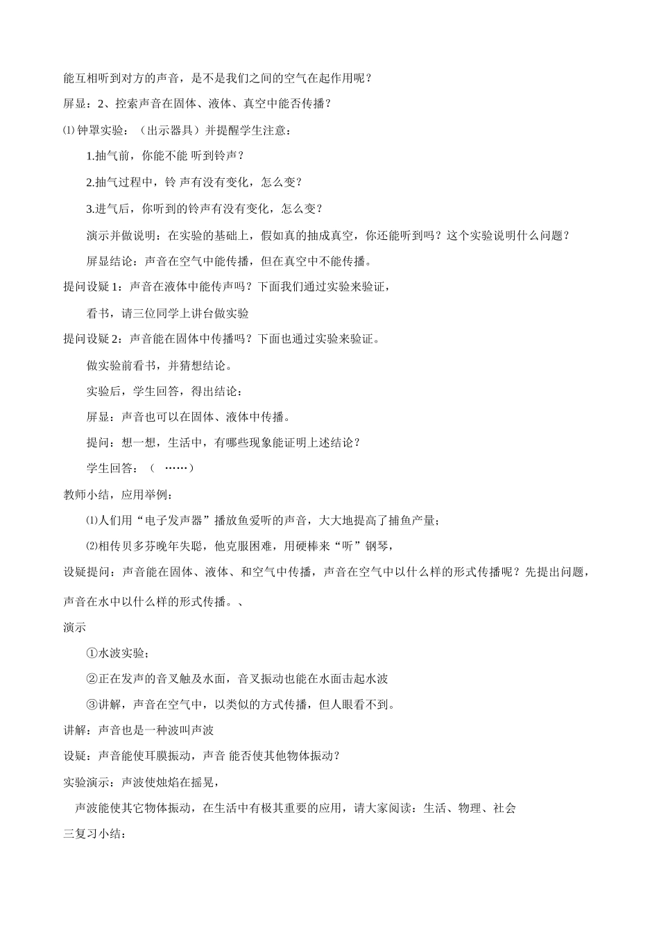 八年级物理苏科版声音是什么1_第3页