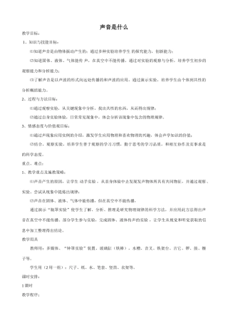 八年级物理苏科版声音是什么1