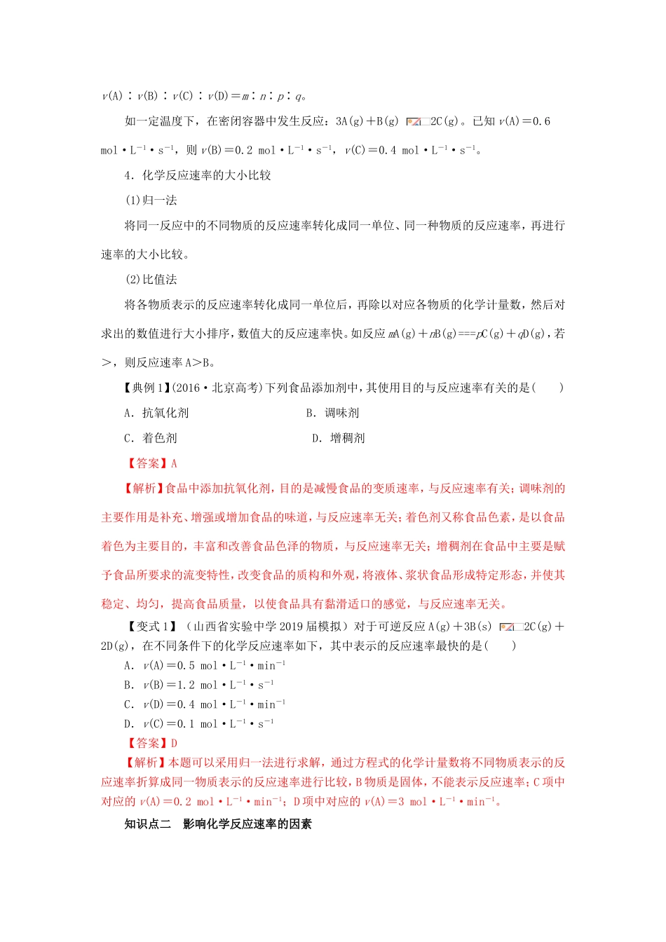 高考化学一轮复习 专题7.1 化学反应速率（讲）（含解析）-人教版高三全册化学教案_第2页