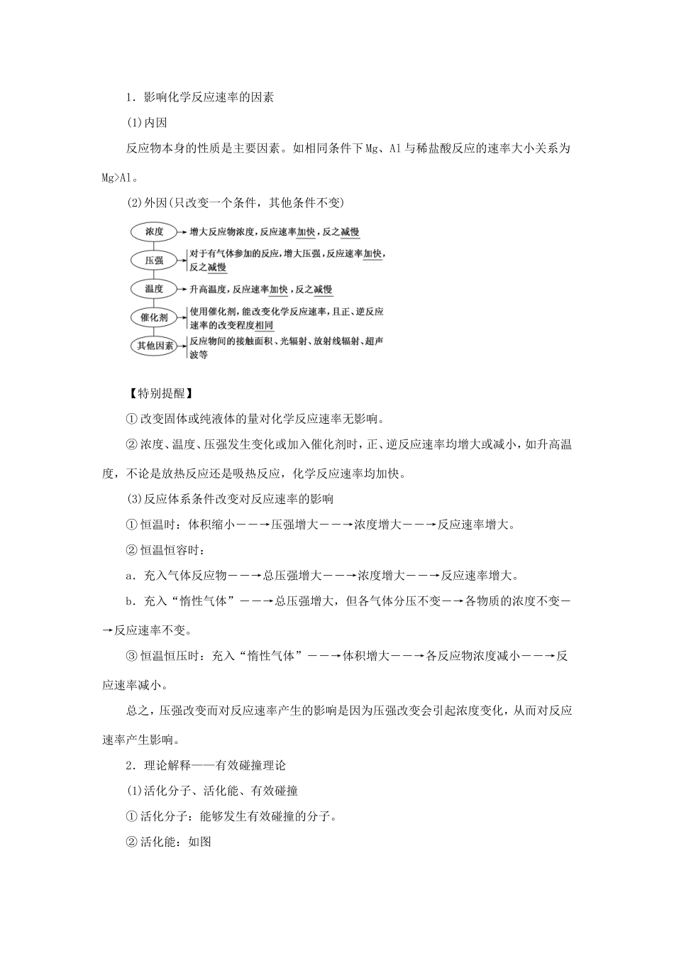 高考化学一轮复习 专题7.1 化学反应速率（讲）（含解析）-人教版高三全册化学教案_第3页