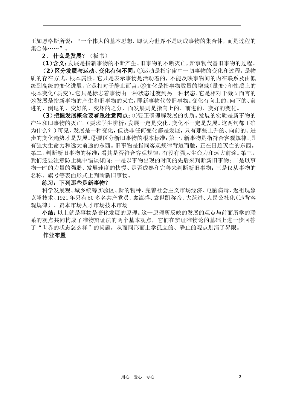 高中政治 哲学常识 事物是变化发展的教案 旧人教版_第2页