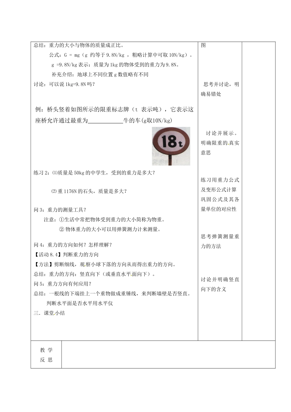 江苏省连云港市东海县实验中学八年级物理下册 8.2 重力力的示意图教案1 苏科版_第2页