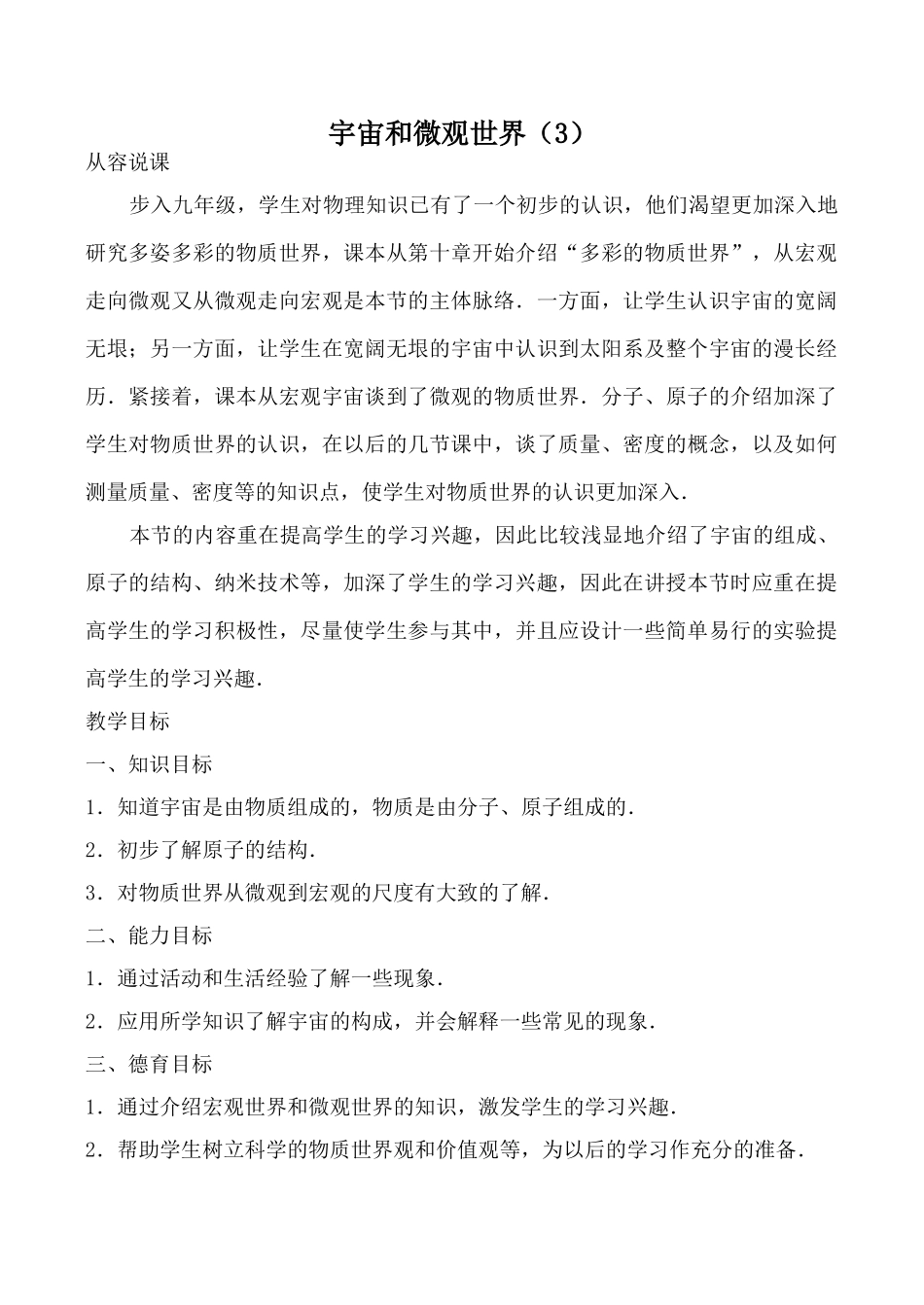 新人教版九年级物理宇宙和微观世界教案(3)_第1页